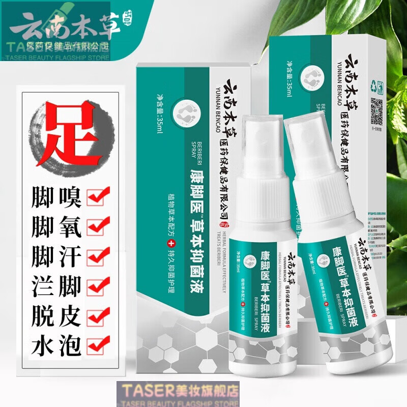 法意蘭“宜舒足”深度評測 聯(lián)苯苯芐唑與云南本草的護足革命